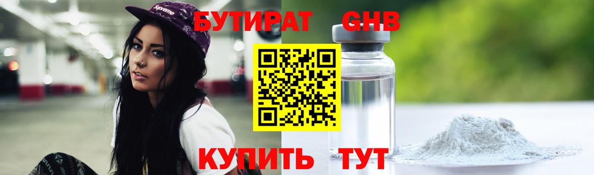 Вязники  БУТИРАТ GHB  Бутират  Вход с VPN 