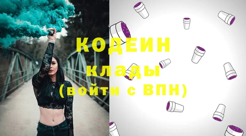 Кодеин Purple Drank  Вязники 