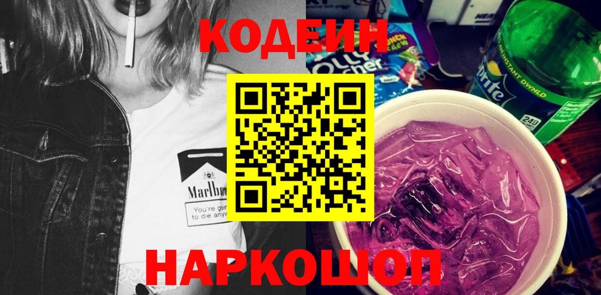 Кодеин напиток Lean (лин) Вязники