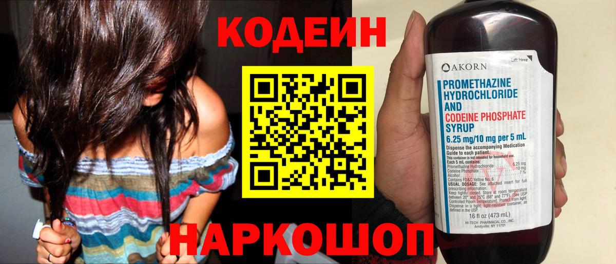 Кодеин напиток Lean (лин)  Кодеиновый сироп Lean напиток Lean (лин)  Вязники 