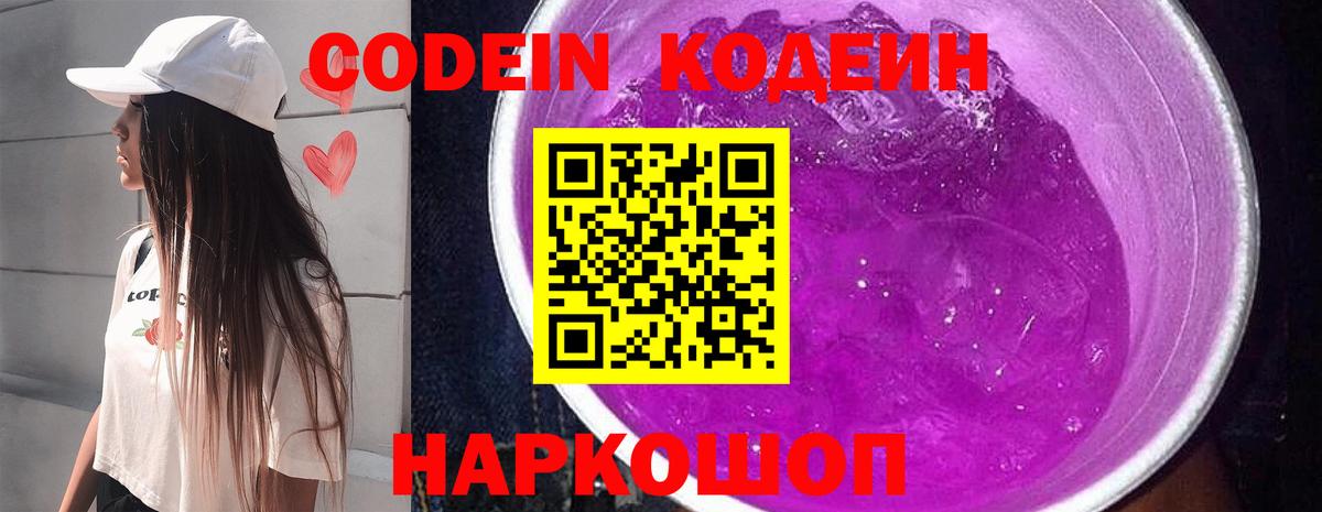 Codein напиток Lean (лин)  Codein Purple Drank  Вязники  Вход с VPN 