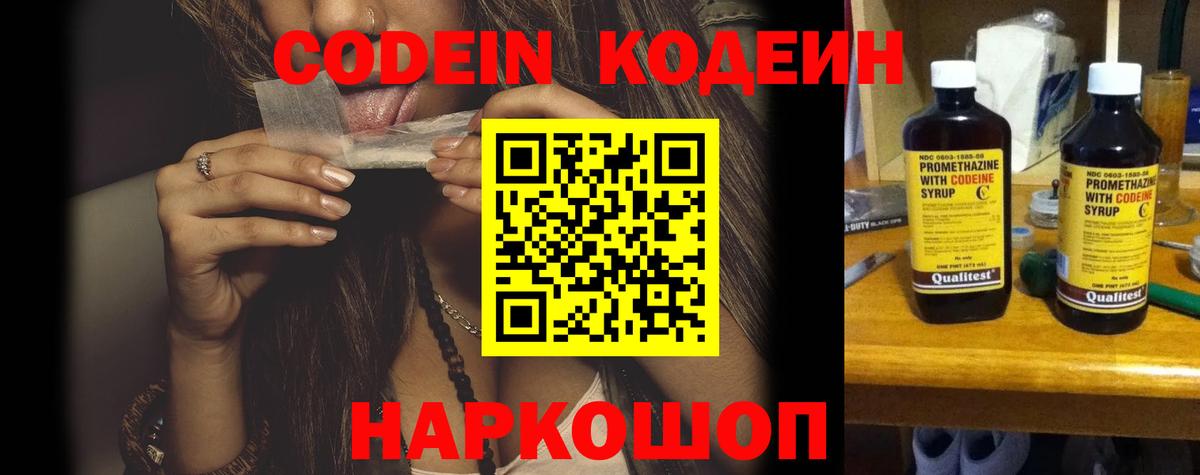 Кодеиновый сироп Lean Purple Drank Вязники
